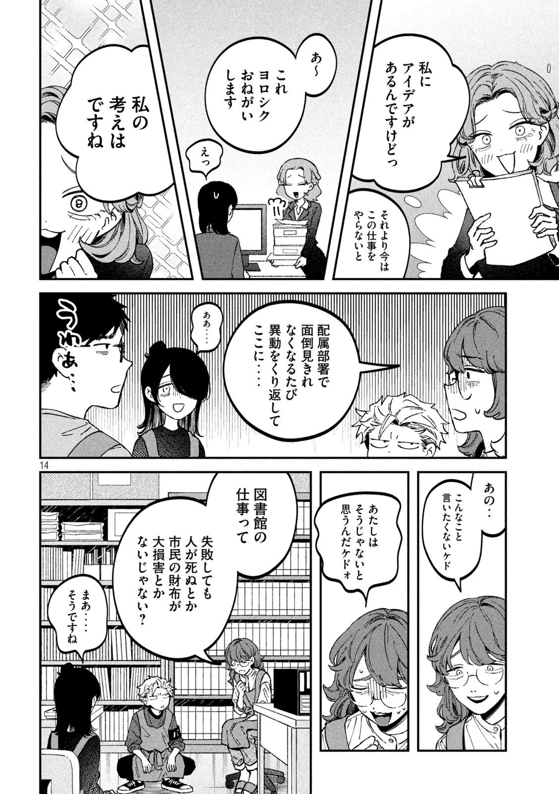 税金で買った本 第32話 - 14