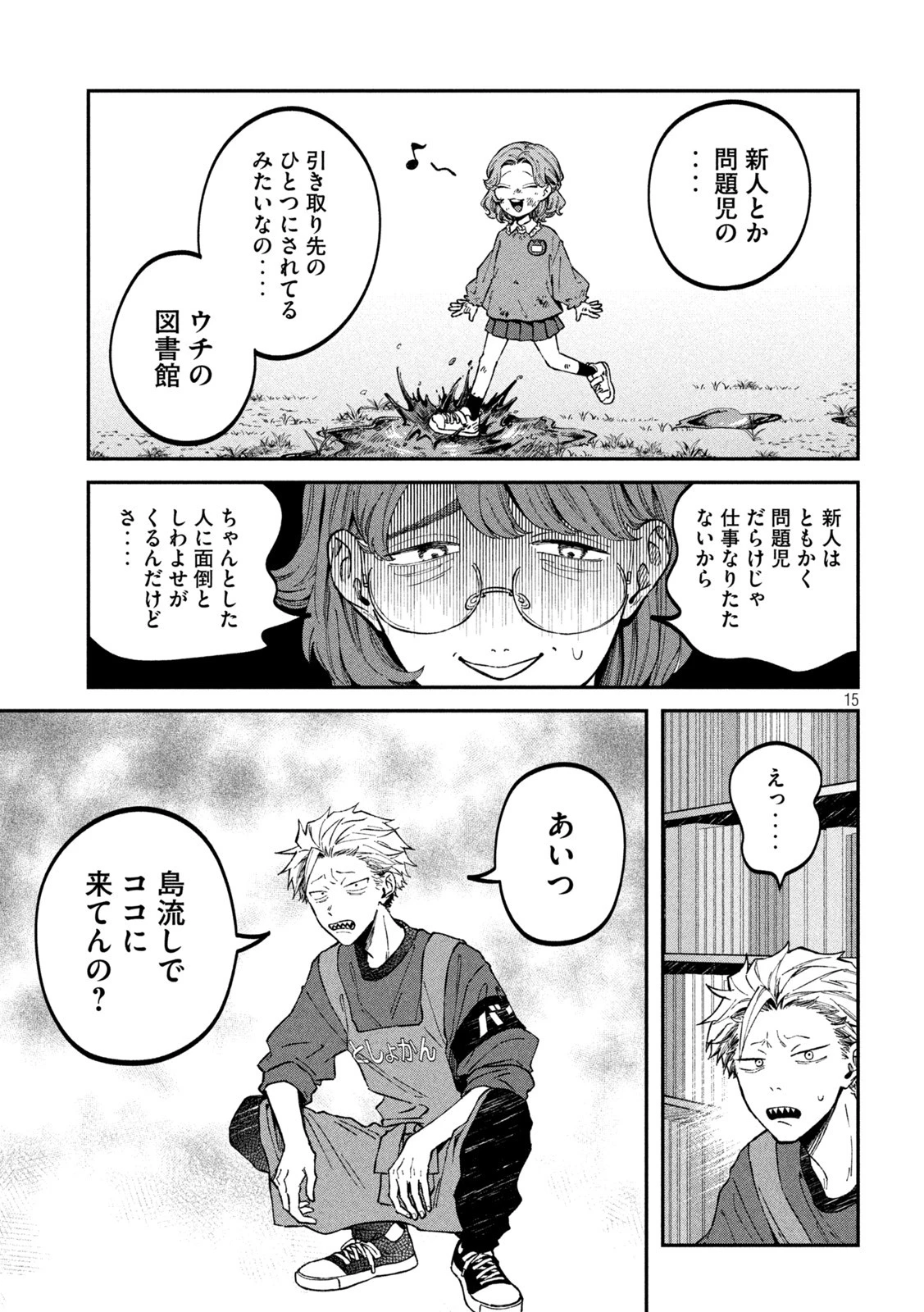 税金で買った本 第32話 - 15