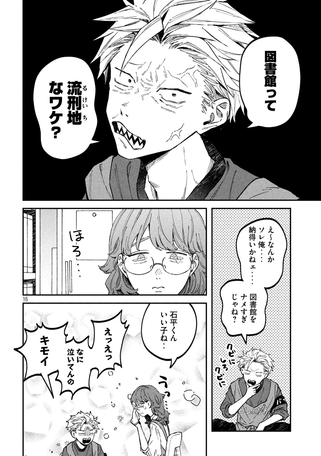 税金で買った本 第32話 - 16