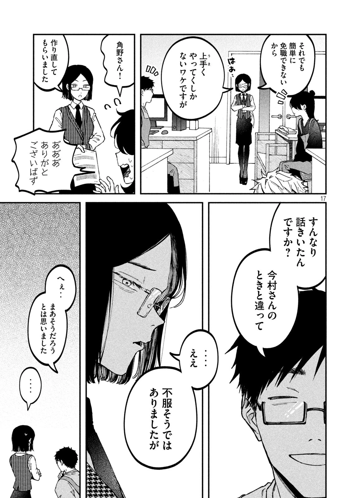 税金で買った本 第32話 - 17