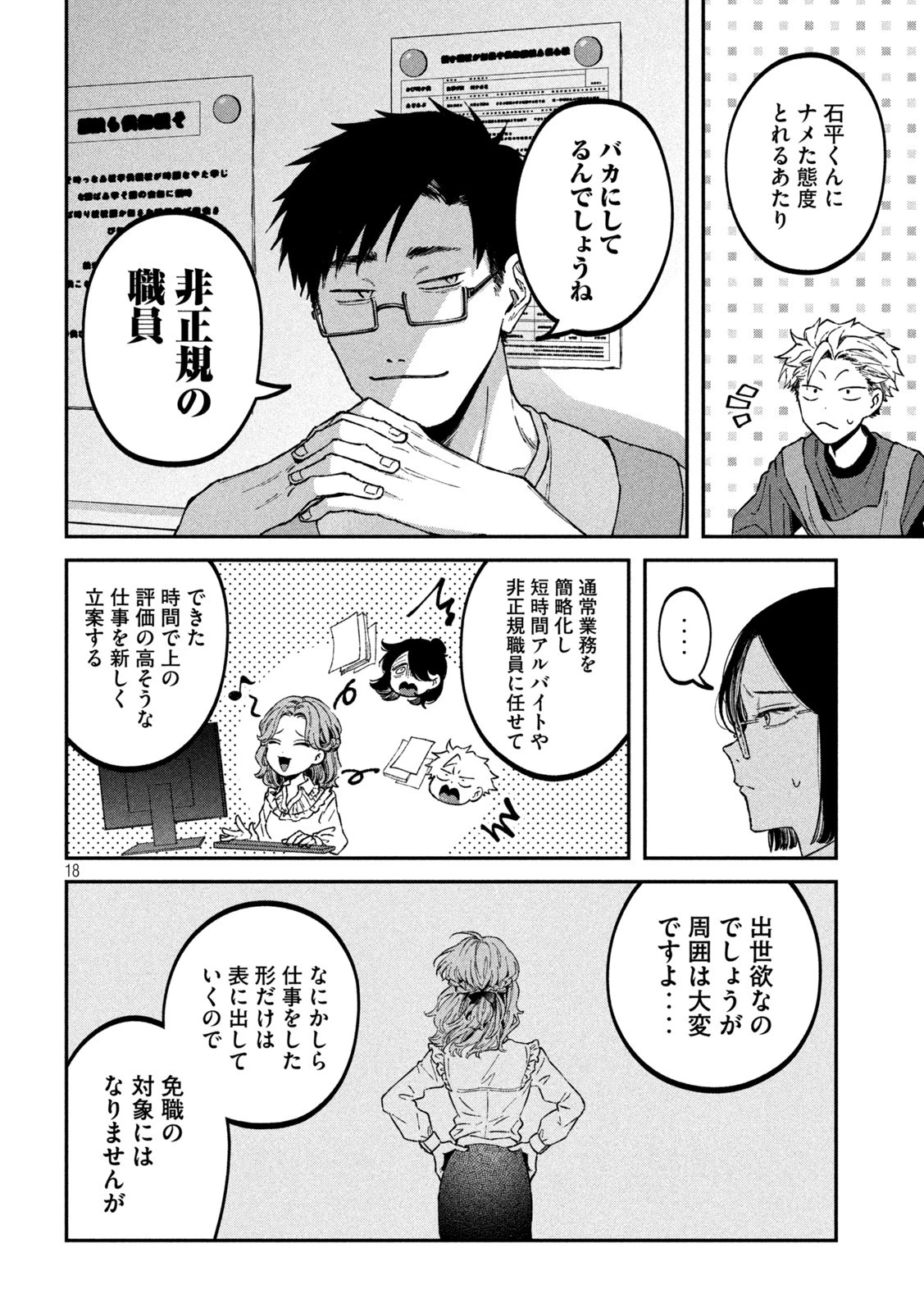 税金で買った本 第32話 - 18