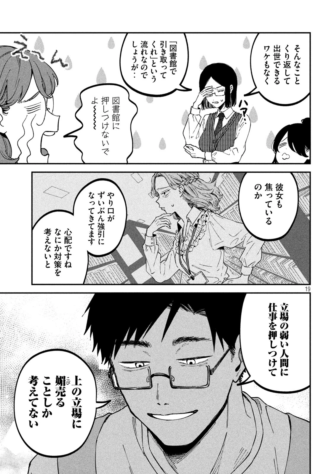 税金で買った本 第32話 - 19