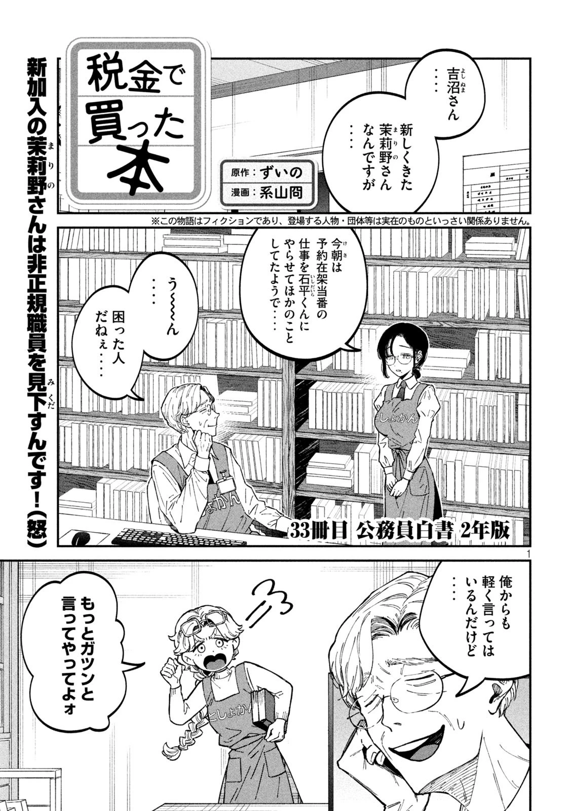 税金で買った本 第33話 - 1