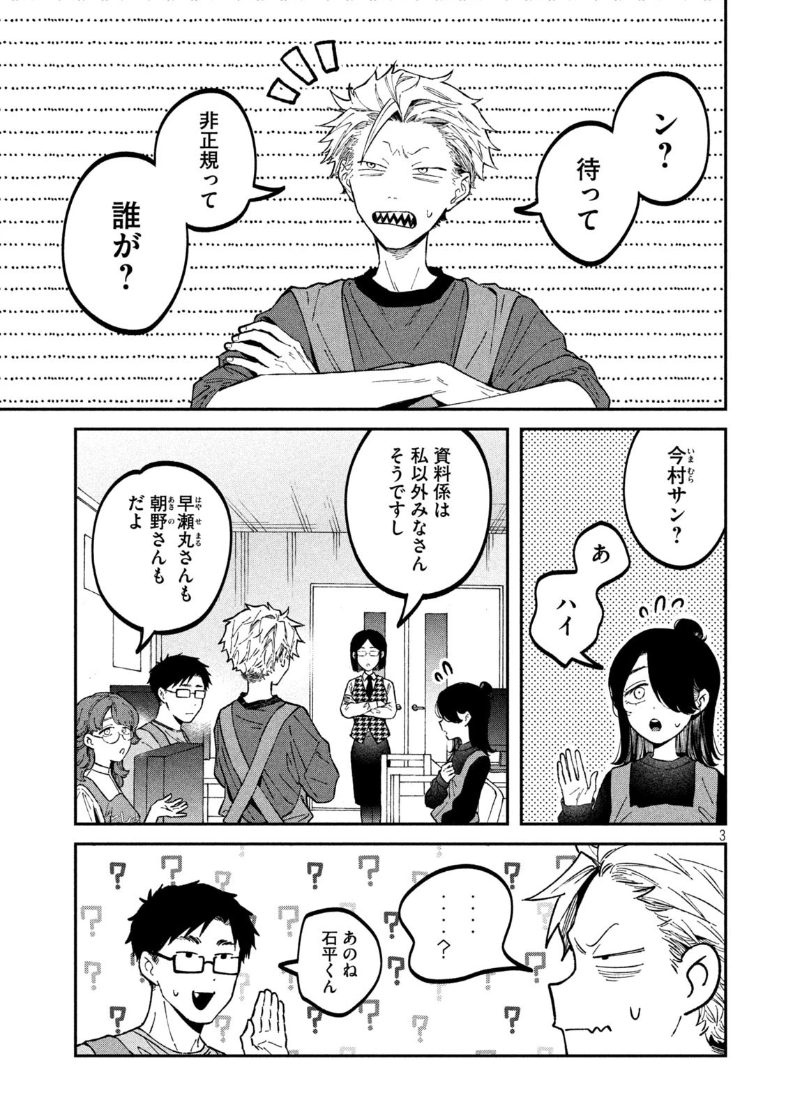 税金で買った本 第33話 - 3