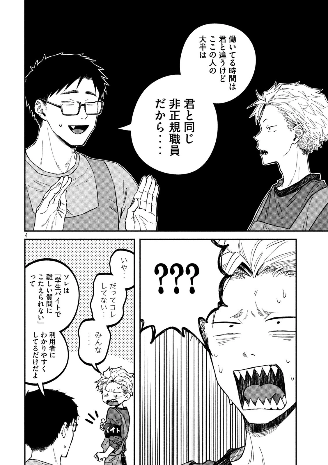 税金で買った本 第33話 - 4