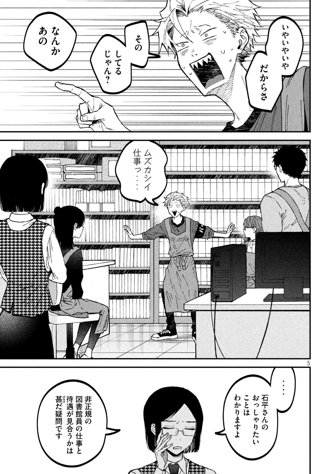 税金で買った本 第33話 - 5