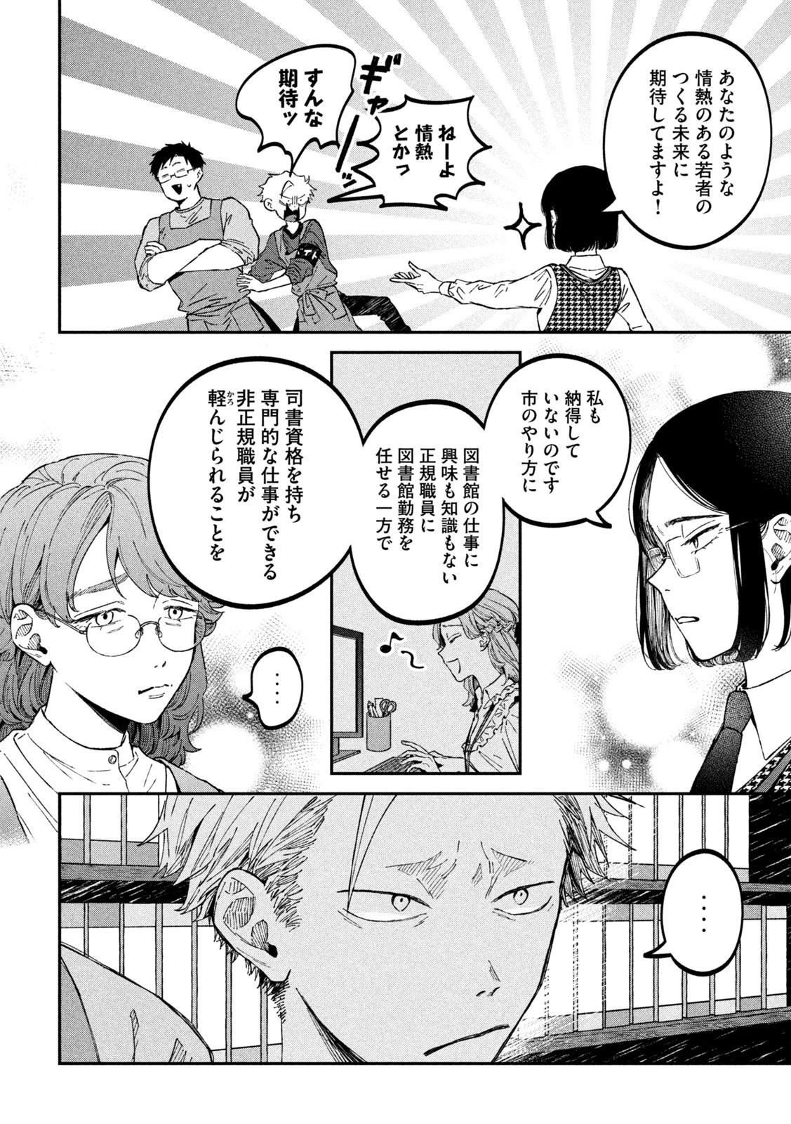 税金で買った本 第33話 - 8