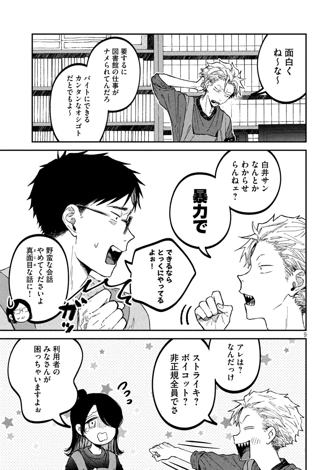 税金で買った本 第33話 - 9