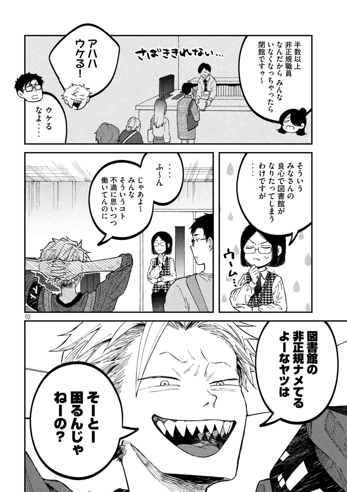 税金で買った本 第33話 - 10