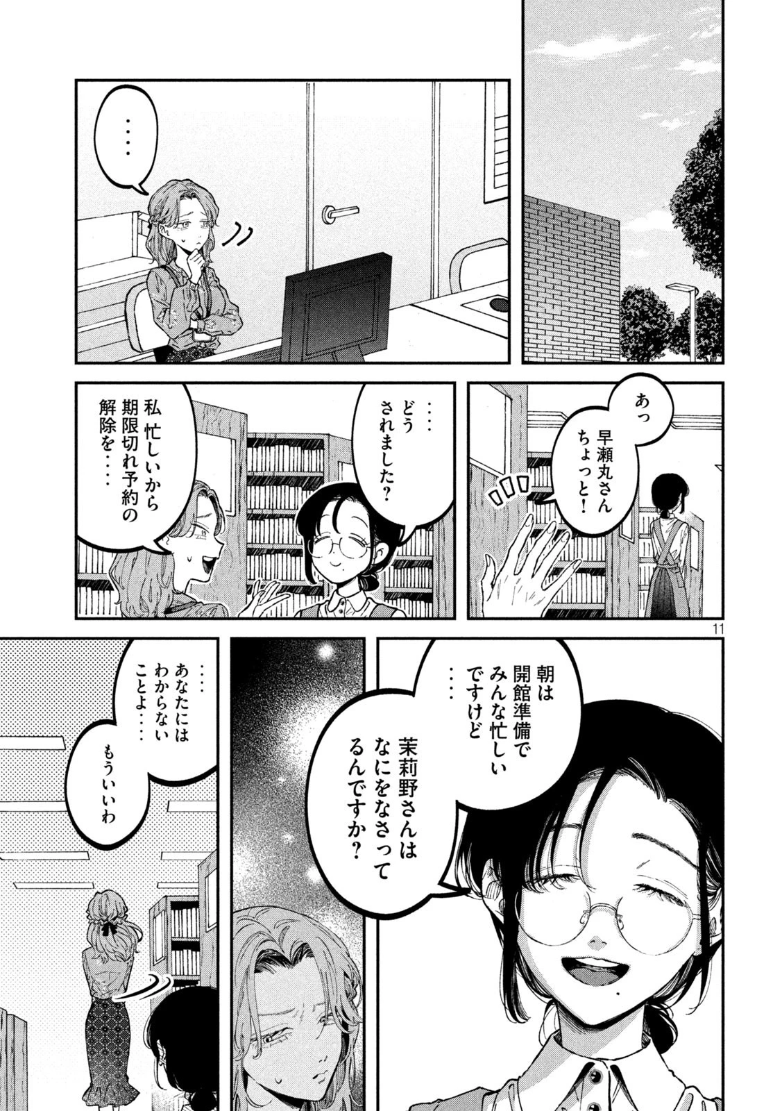 税金で買った本 第33話 - 11