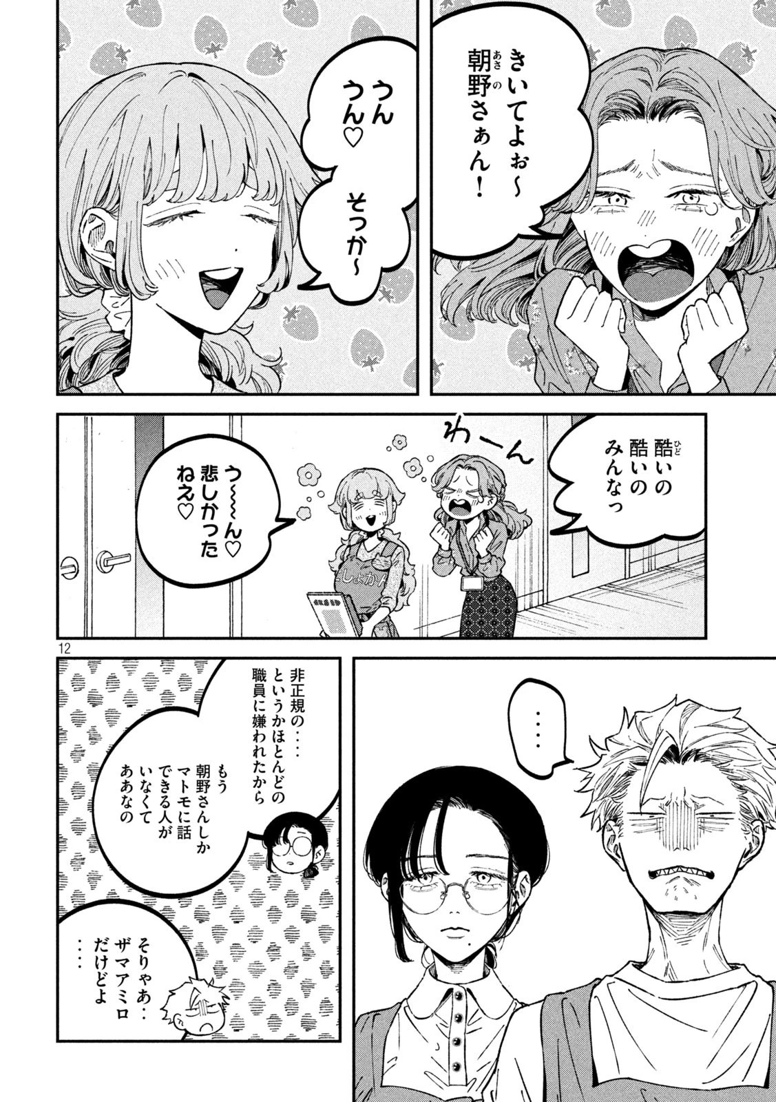 税金で買った本 第33話 - 12