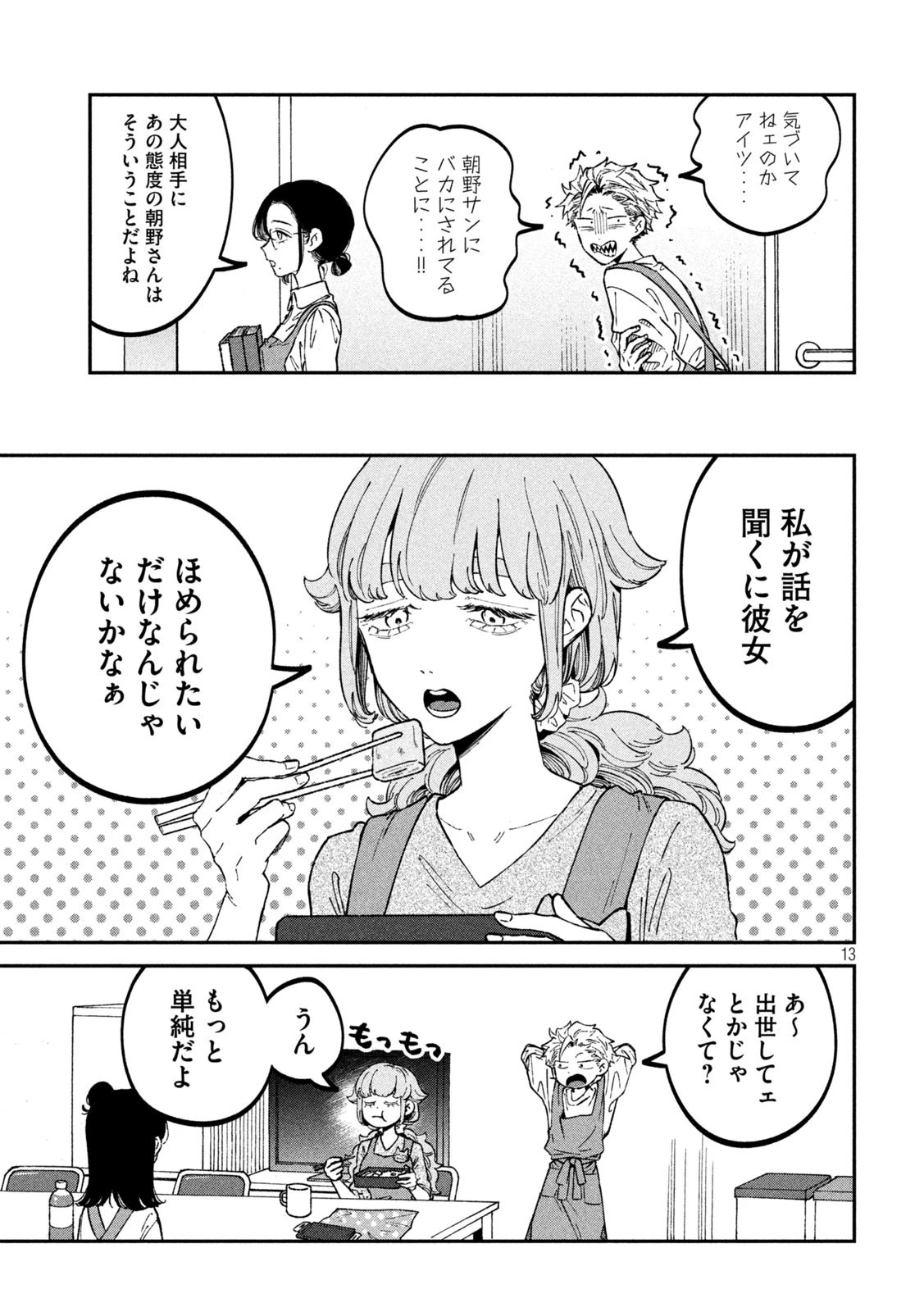 税金で買った本 第33話 - 13