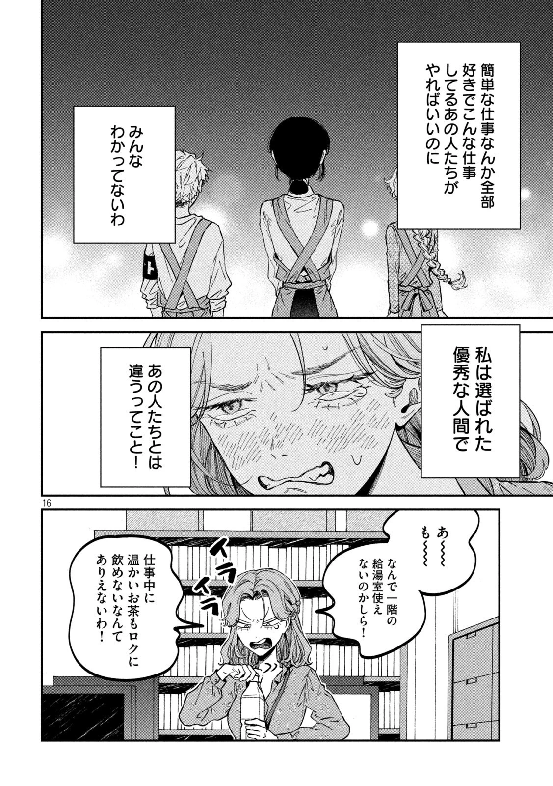 税金で買った本 第33話 - 16