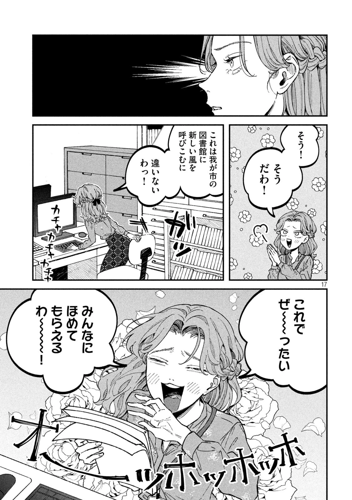 税金で買った本 第33話 - 17