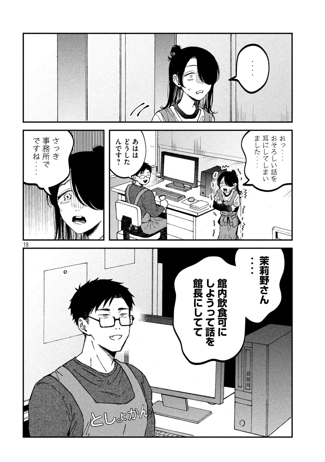 税金で買った本 第33話 - 18