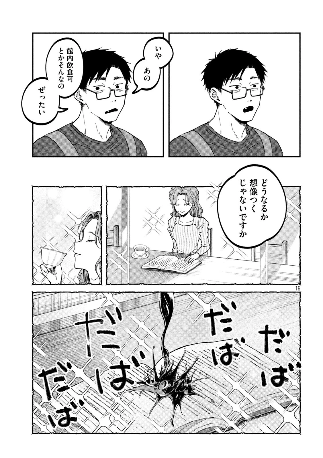 税金で買った本 第33話 - 19