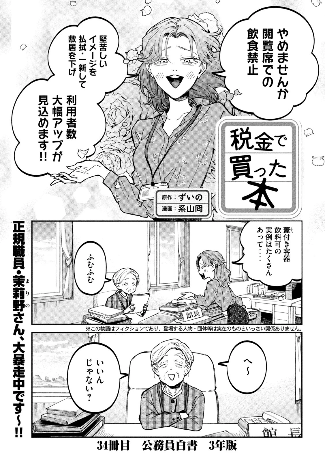 税金で買った本 第34話 - 1
