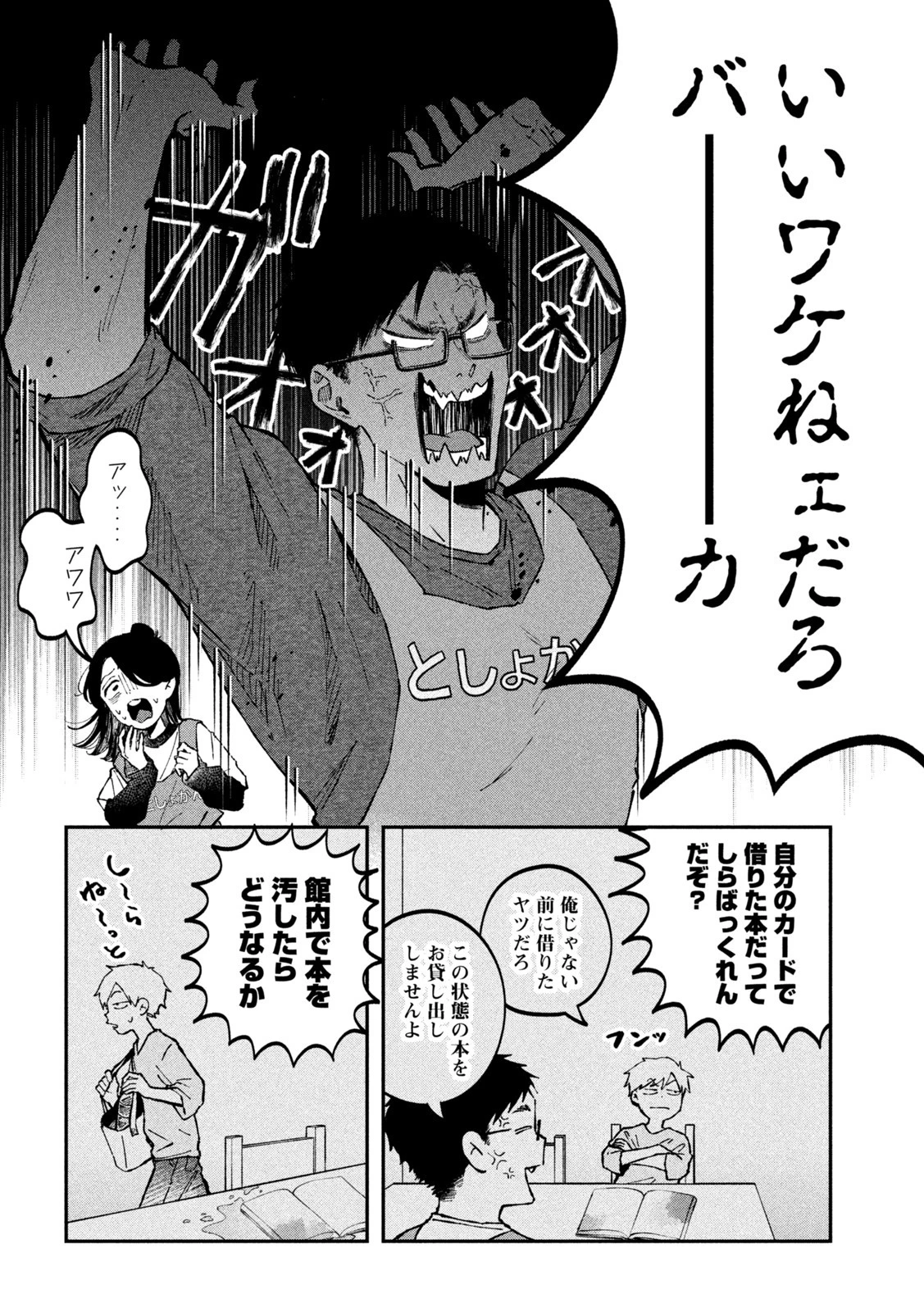 税金で買った本 第34話 - 2