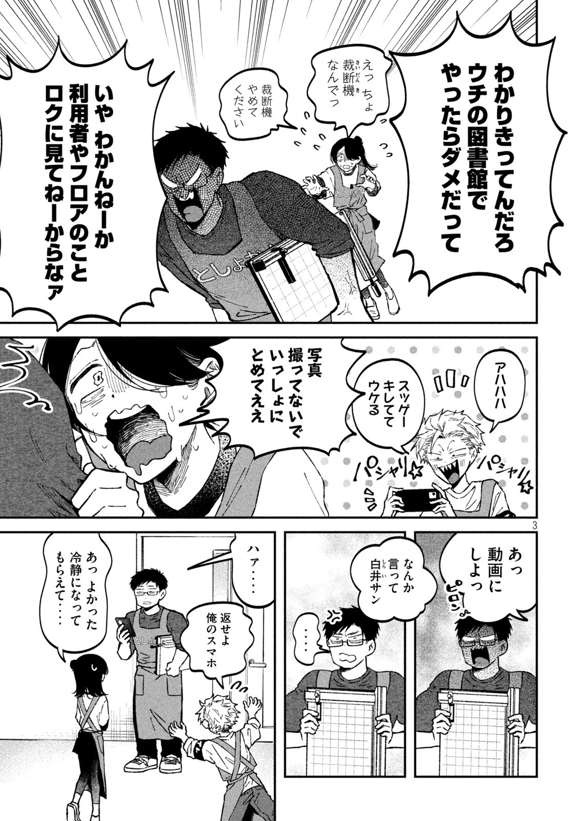 税金で買った本 第34話 - 3