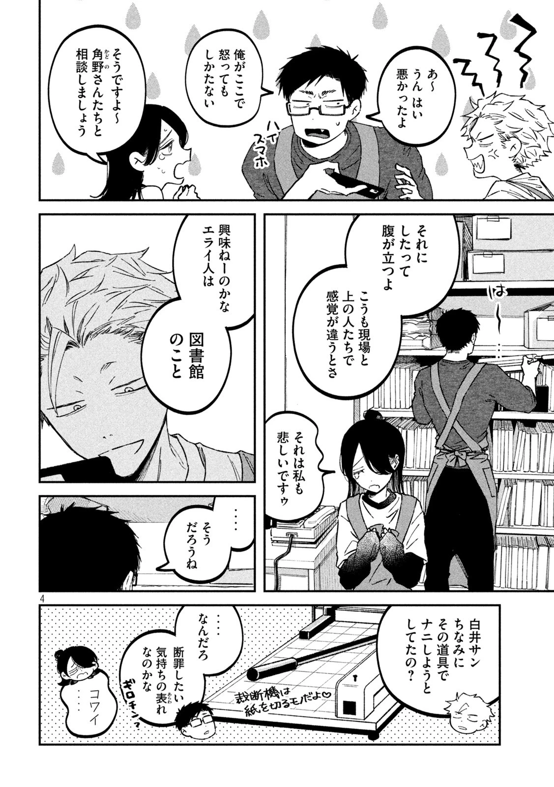 税金で買った本 第34話 - 4