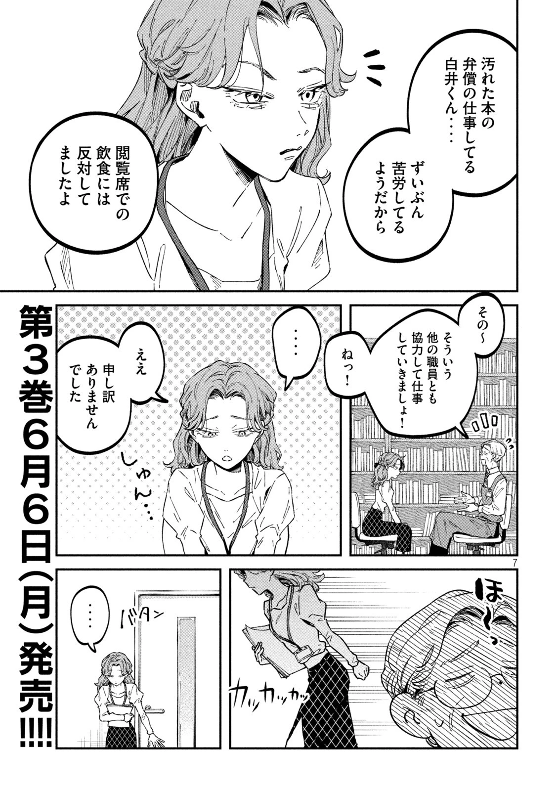 税金で買った本 第34話 - 7