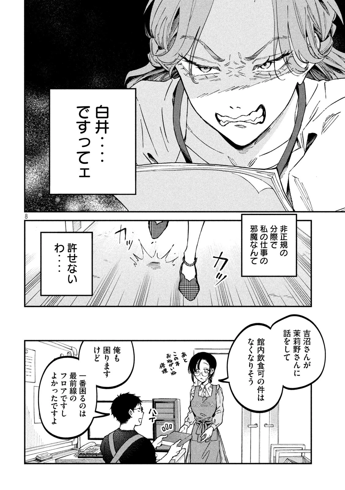 税金で買った本 第34話 - 8