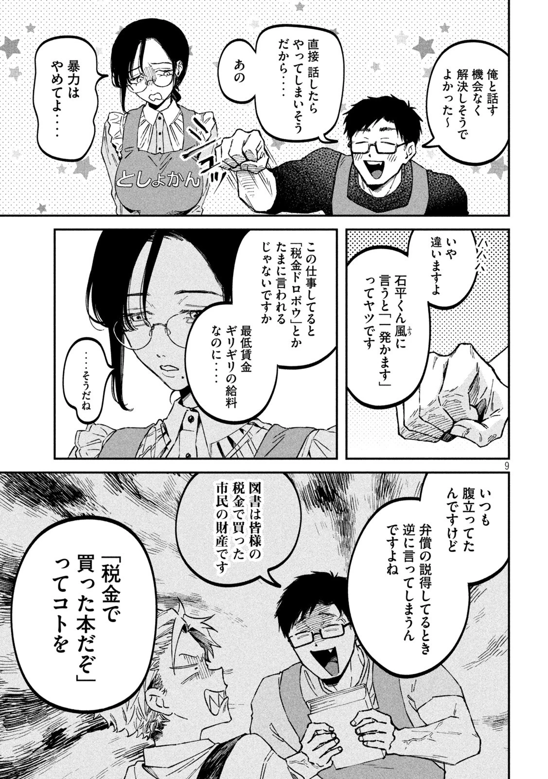 税金で買った本 第34話 - 9