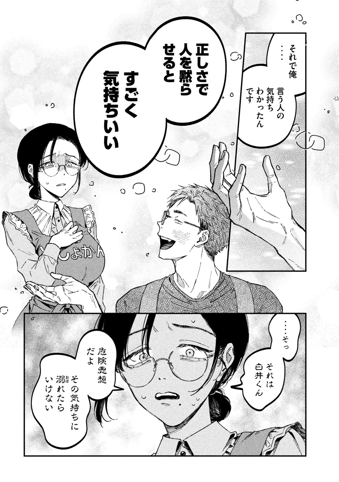 税金で買った本 第34話 - 10