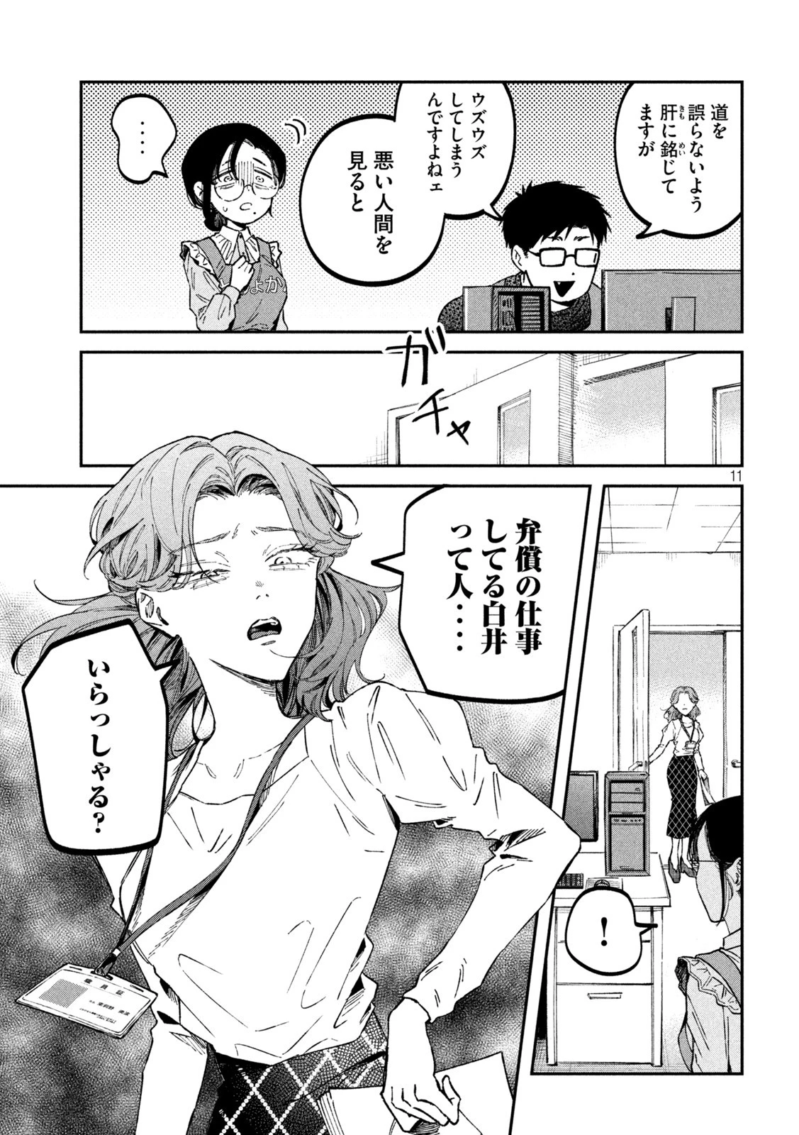 税金で買った本 第34話 - 11