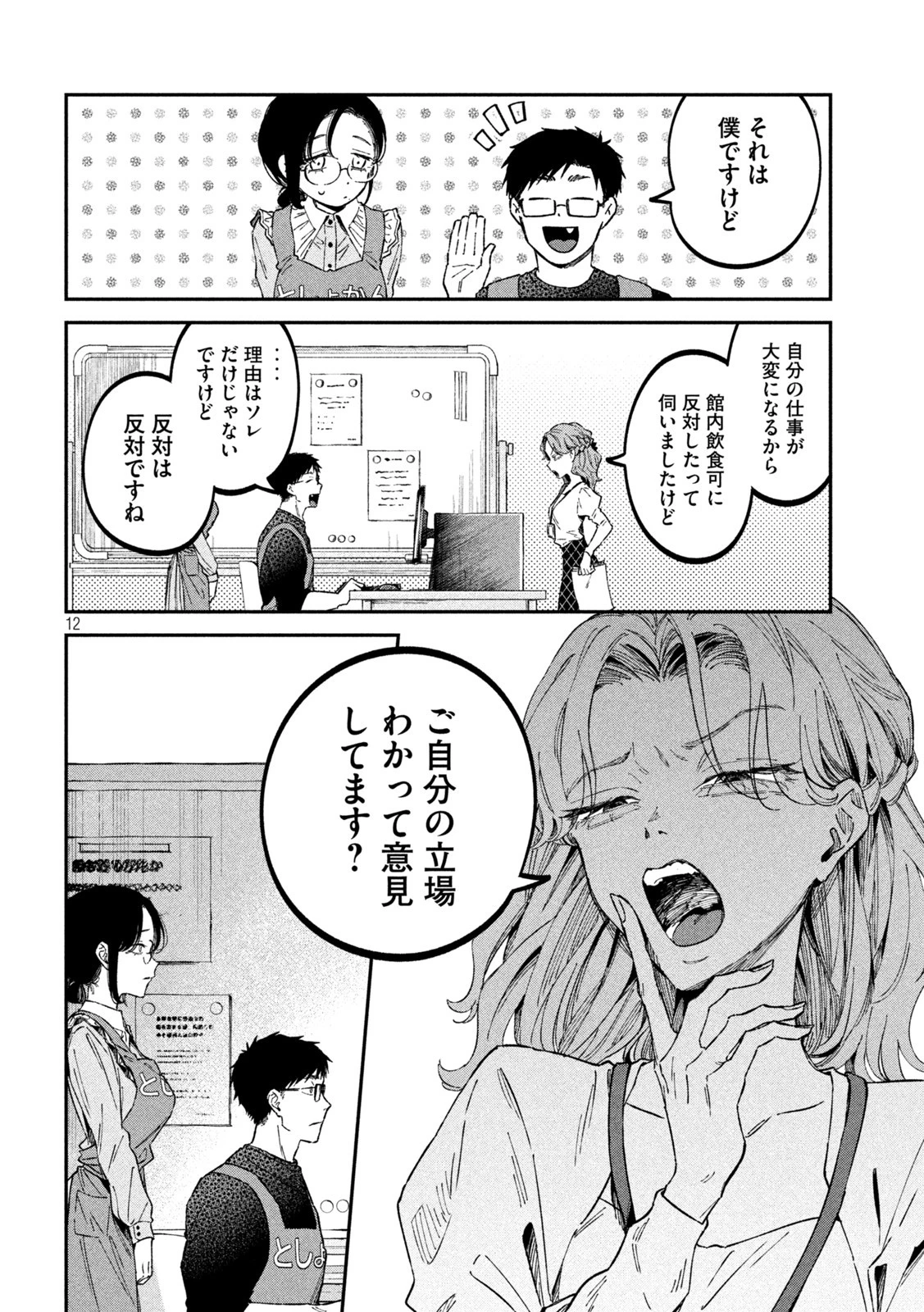 税金で買った本 第34話 - 12