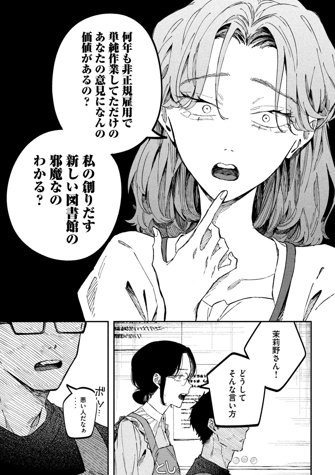 税金で買った本 第34話 - 13