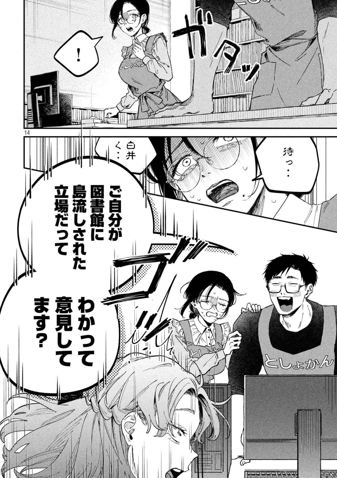 税金で買った本 第34話 - 14