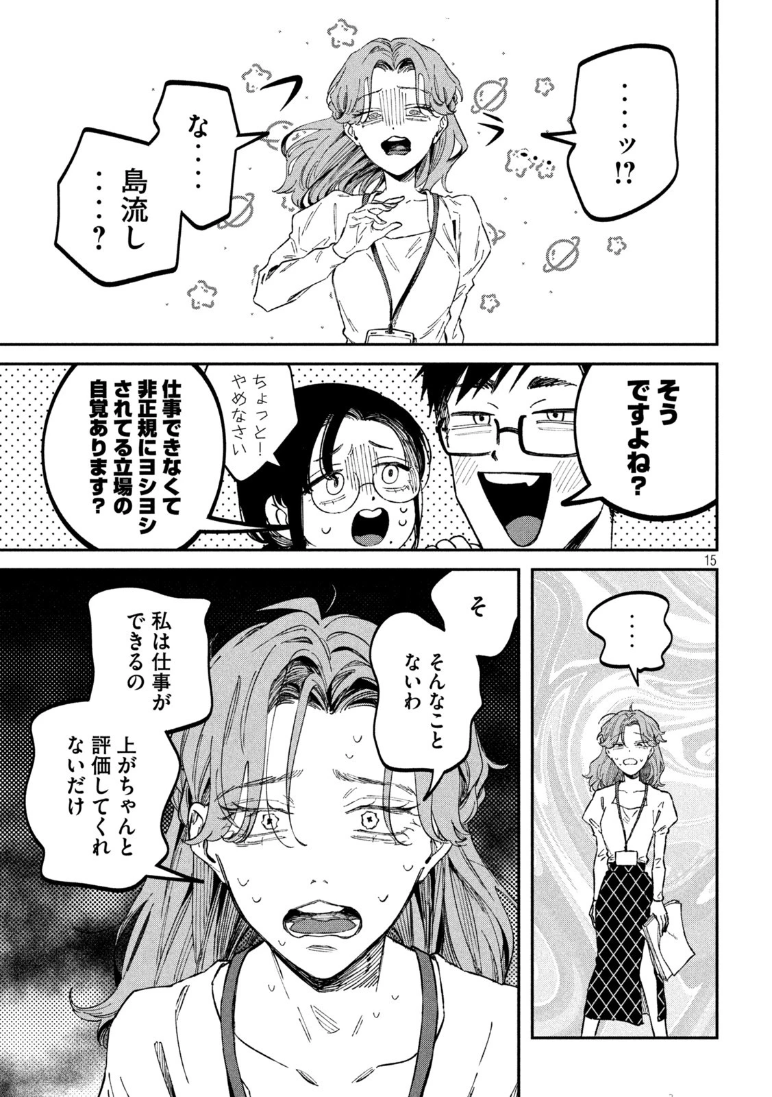 税金で買った本 第34話 - 15