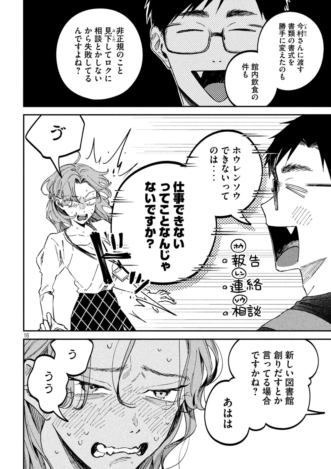 税金で買った本 第34話 - 16