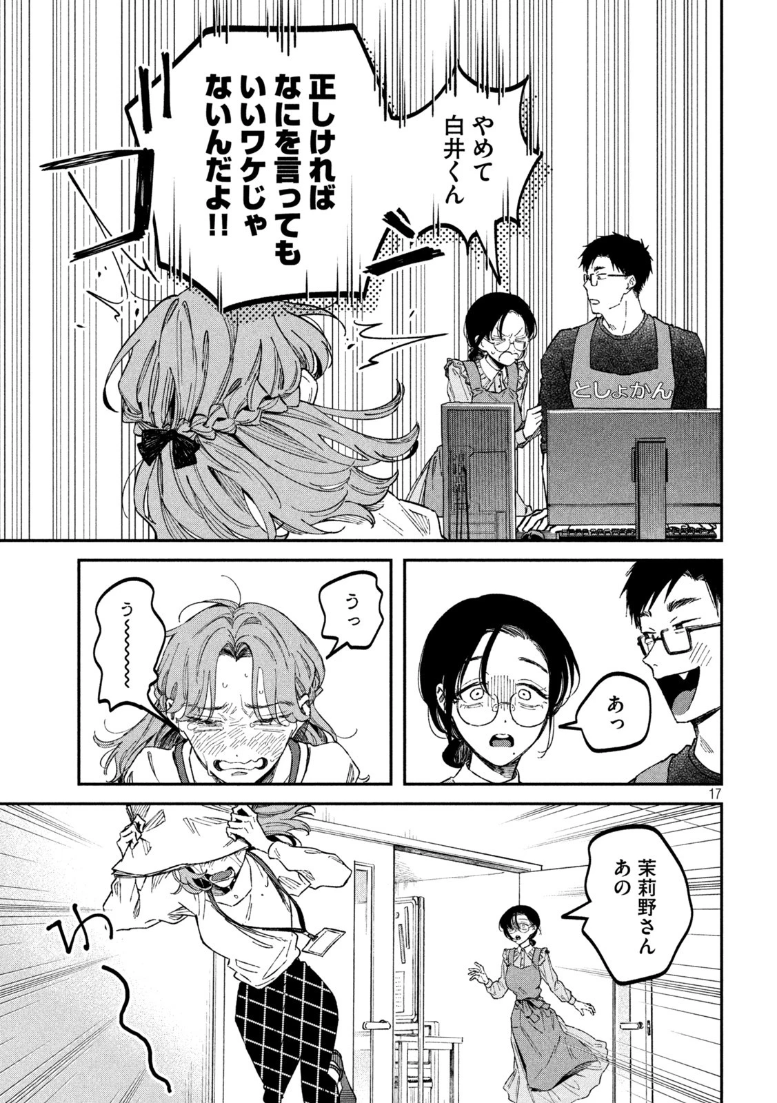 税金で買った本 第34話 - 17