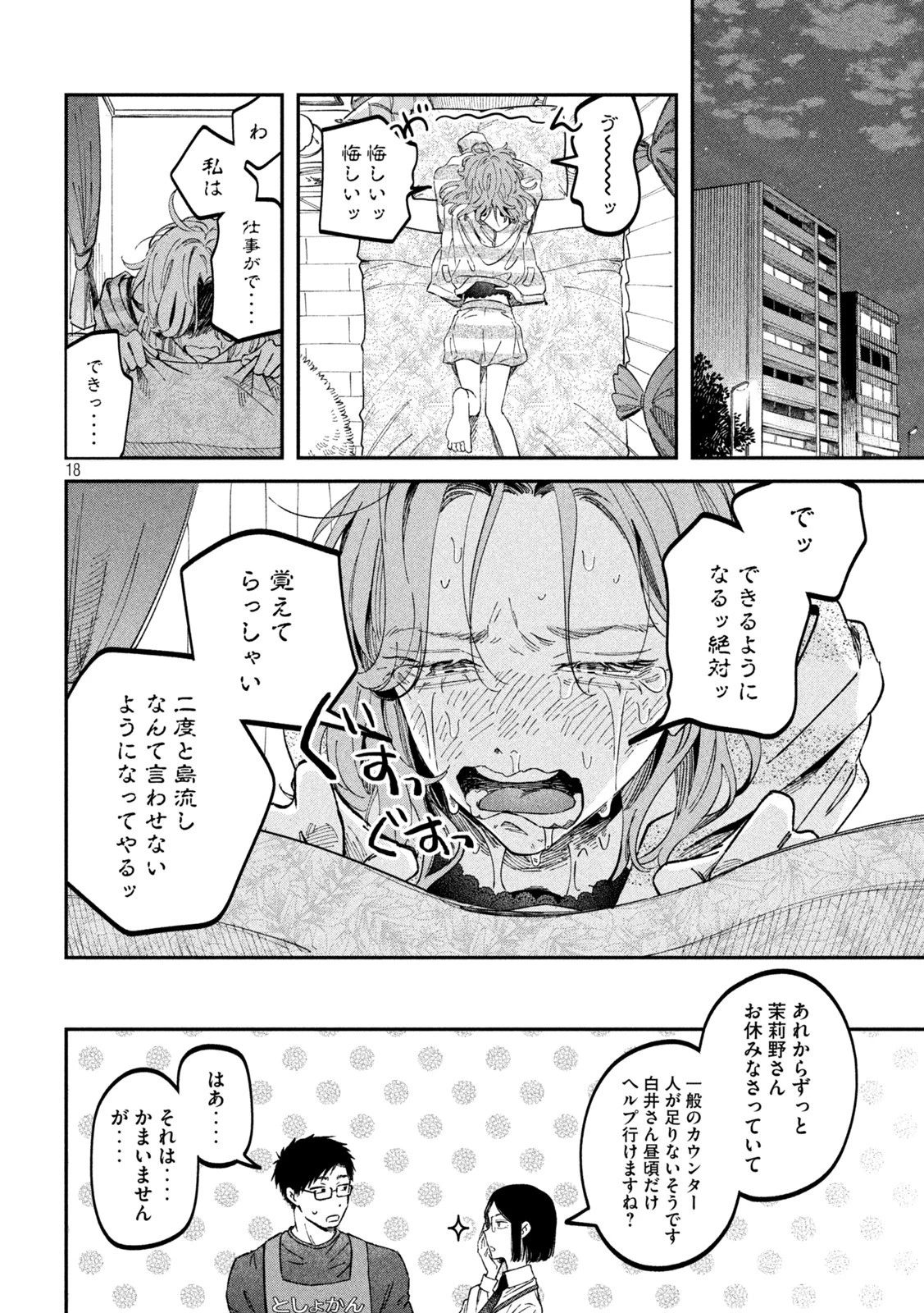 税金で買った本 第34話 - 18