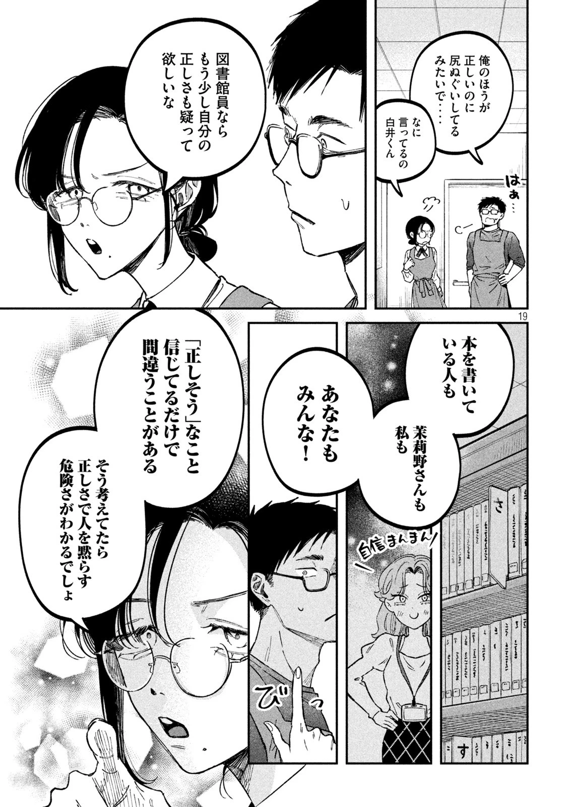 税金で買った本 第34話 - 19