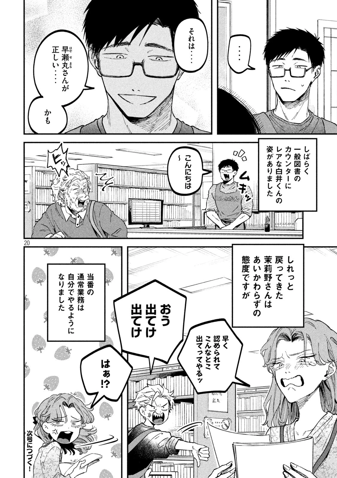 税金で買った本 第34話 - 20