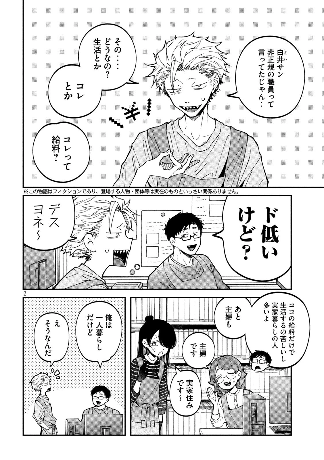 税金で買った本 第35話 - 2