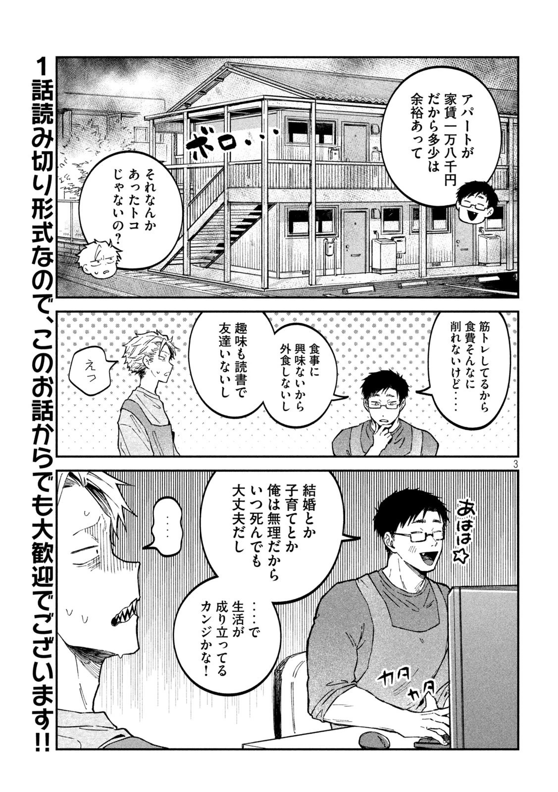 税金で買った本 第35話 - 3