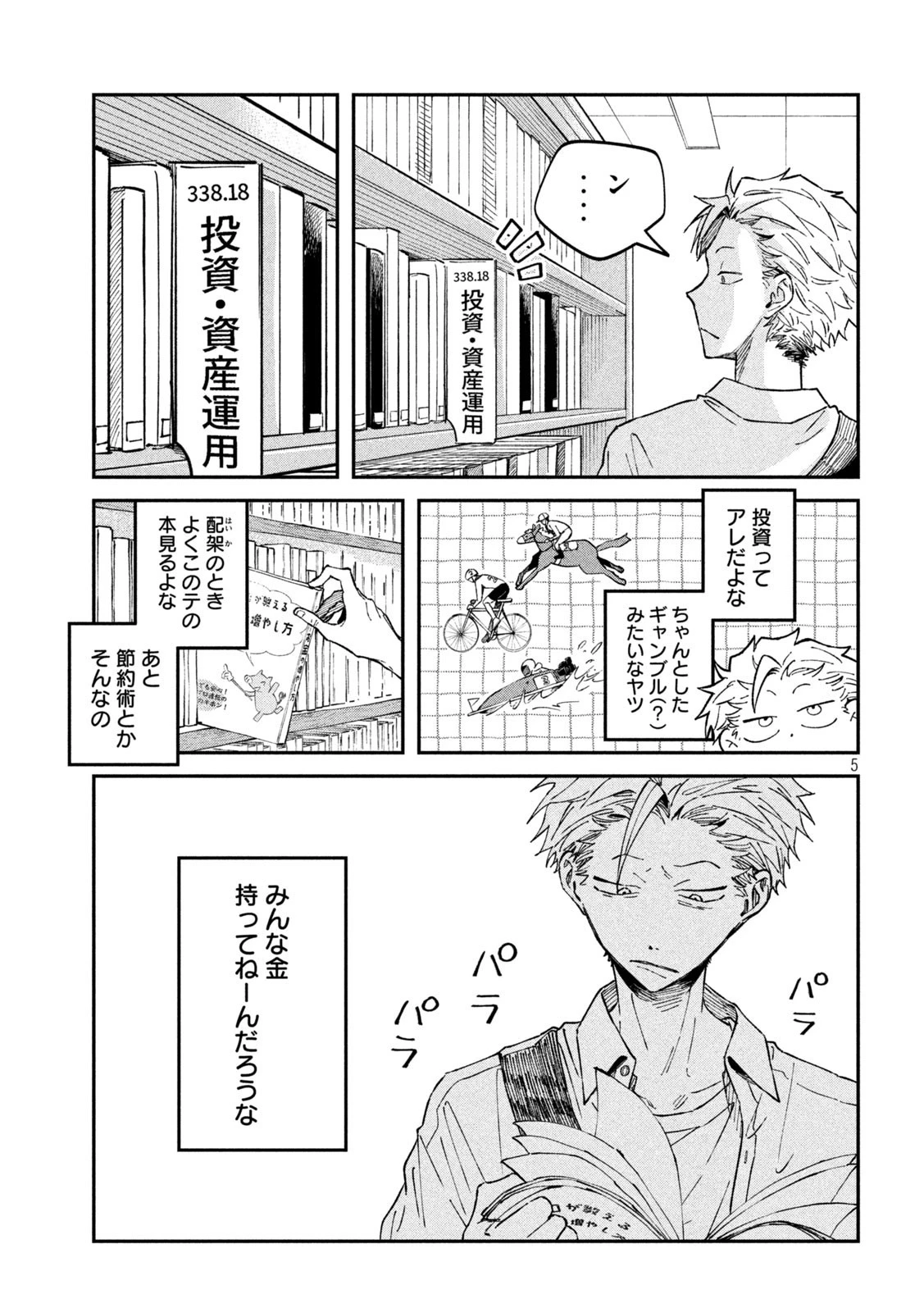 税金で買った本 第35話 - 5