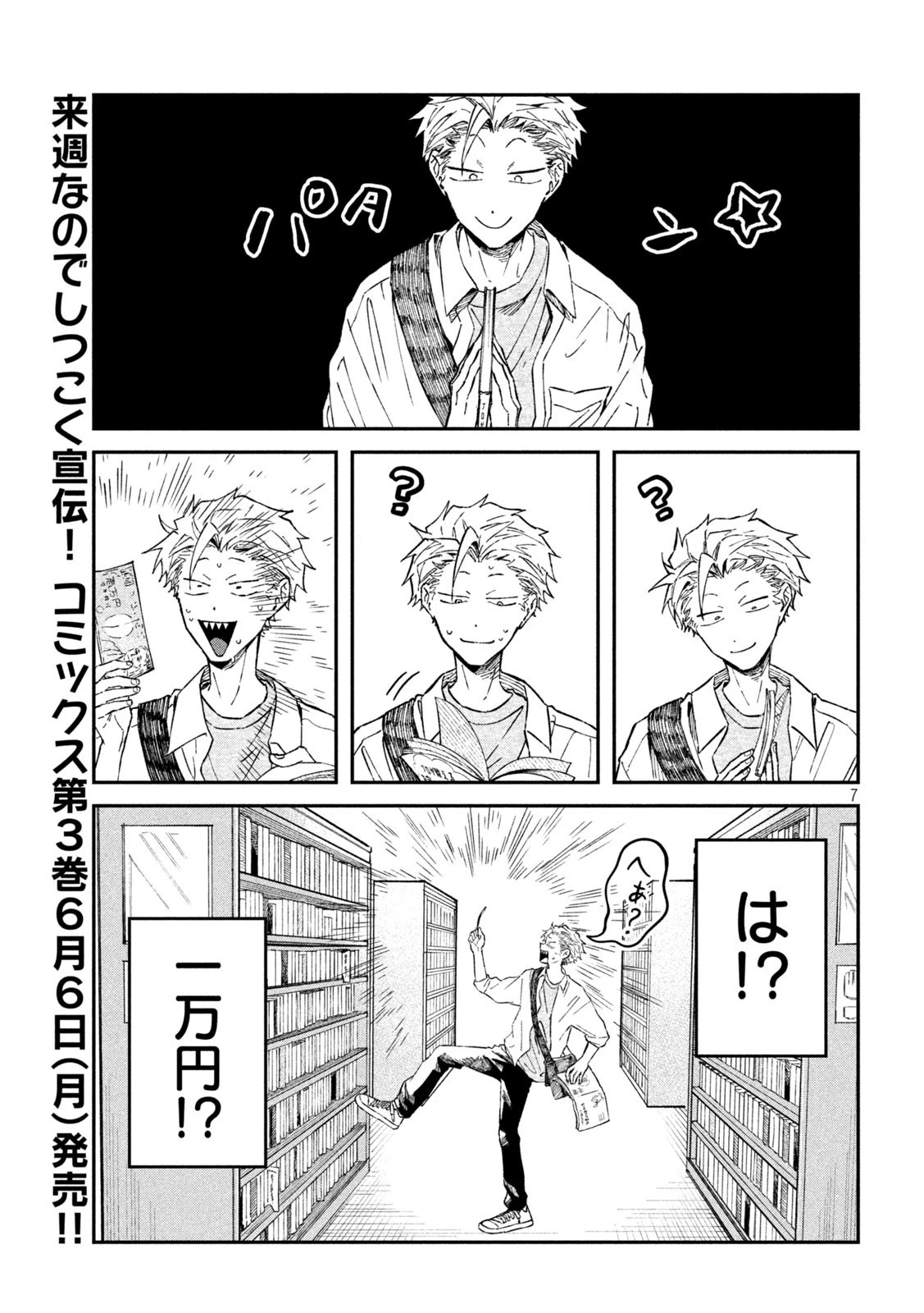 税金で買った本 第35話 - 7