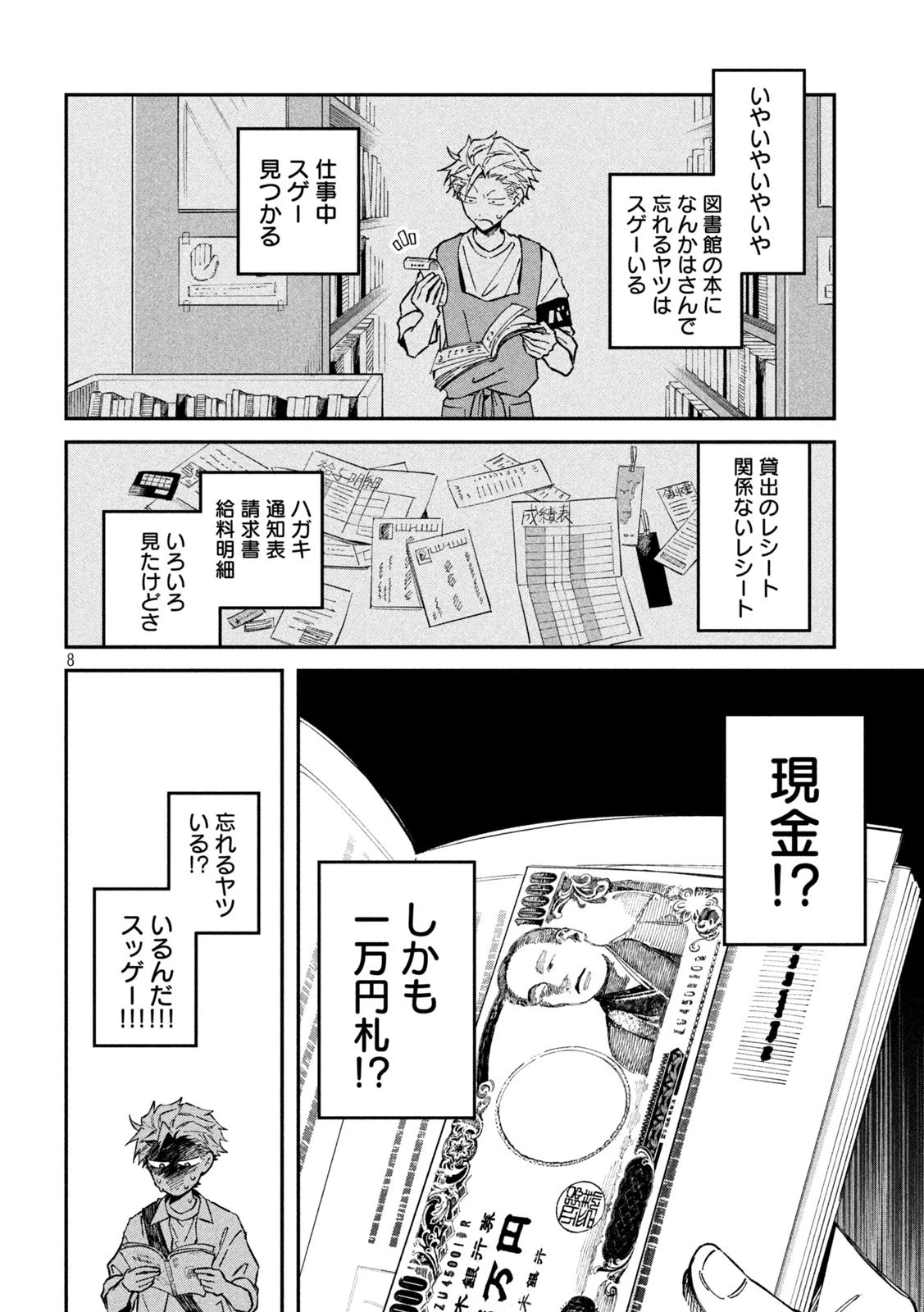 税金で買った本 第35話 - 8