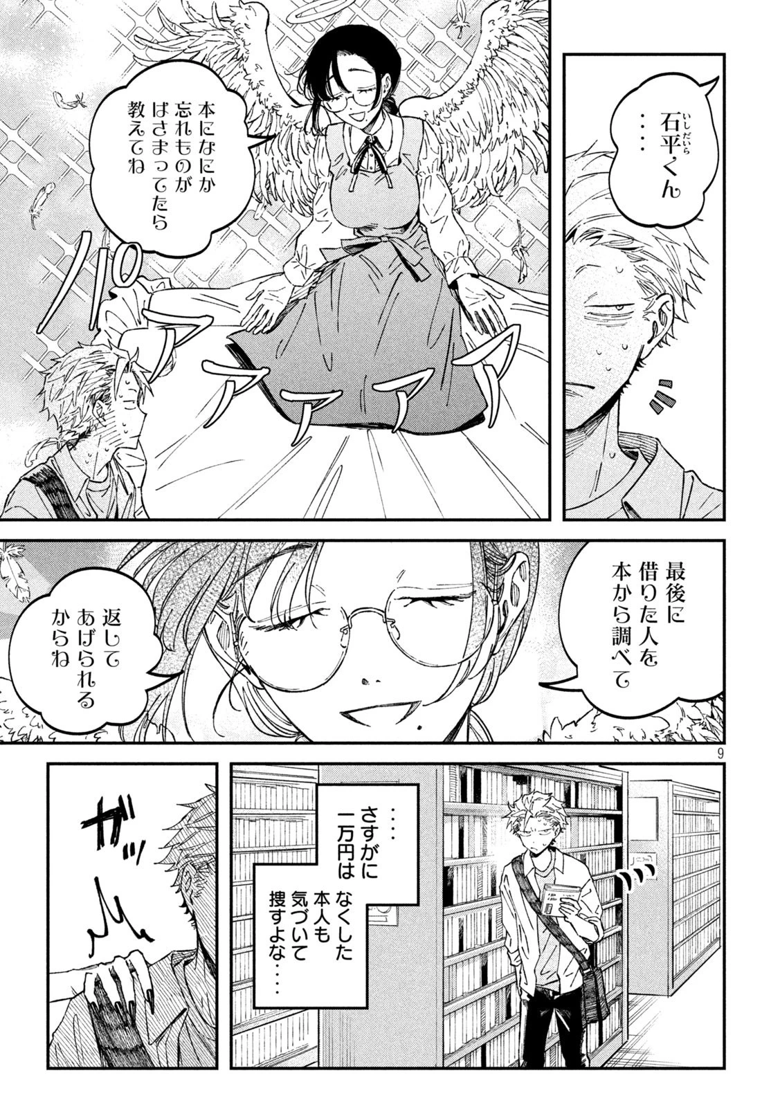 税金で買った本 第35話 - 9