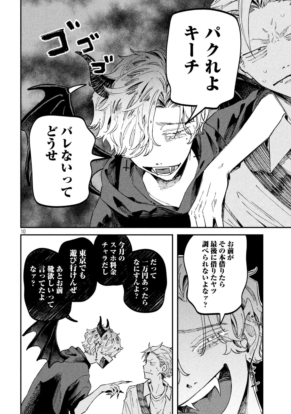 税金で買った本 第35話 - 10