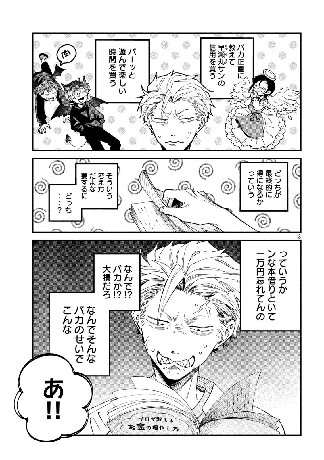 税金で買った本 第35話 - 13