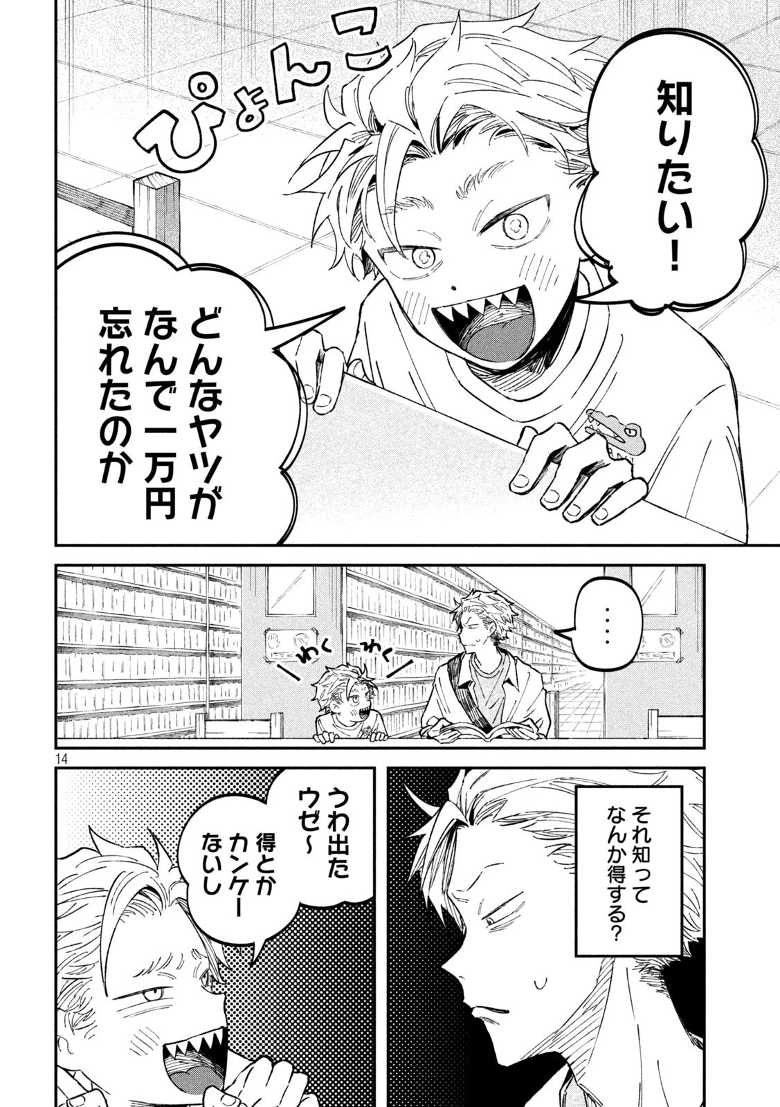 税金で買った本 第35話 - 14