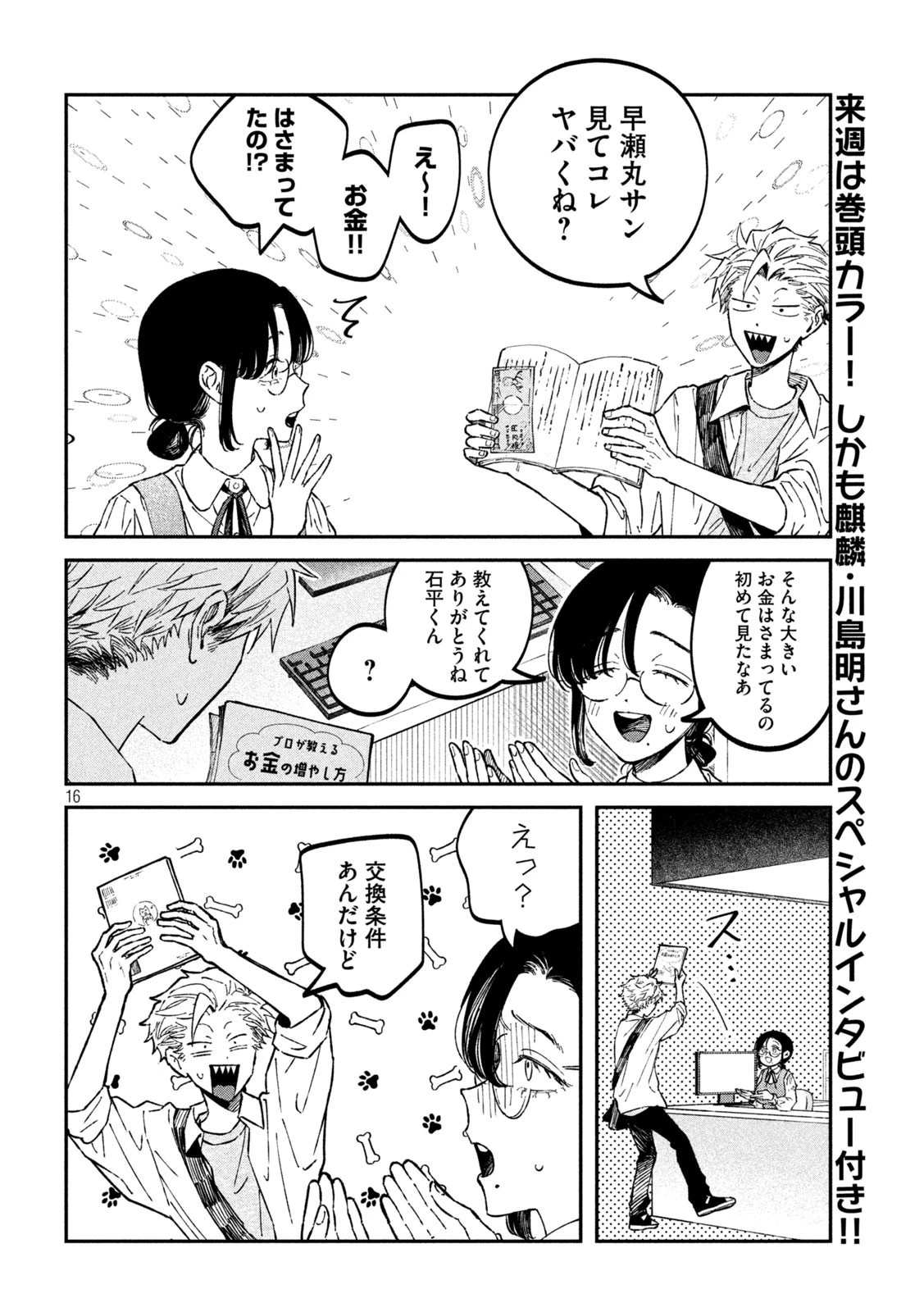 税金で買った本 第35話 - 16