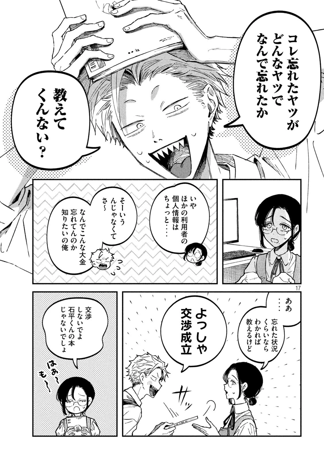 税金で買った本 第35話 - 17