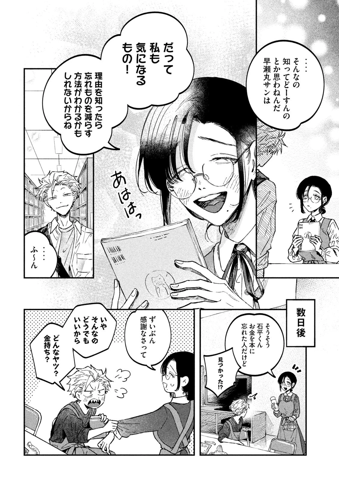 税金で買った本 第35話 - 18